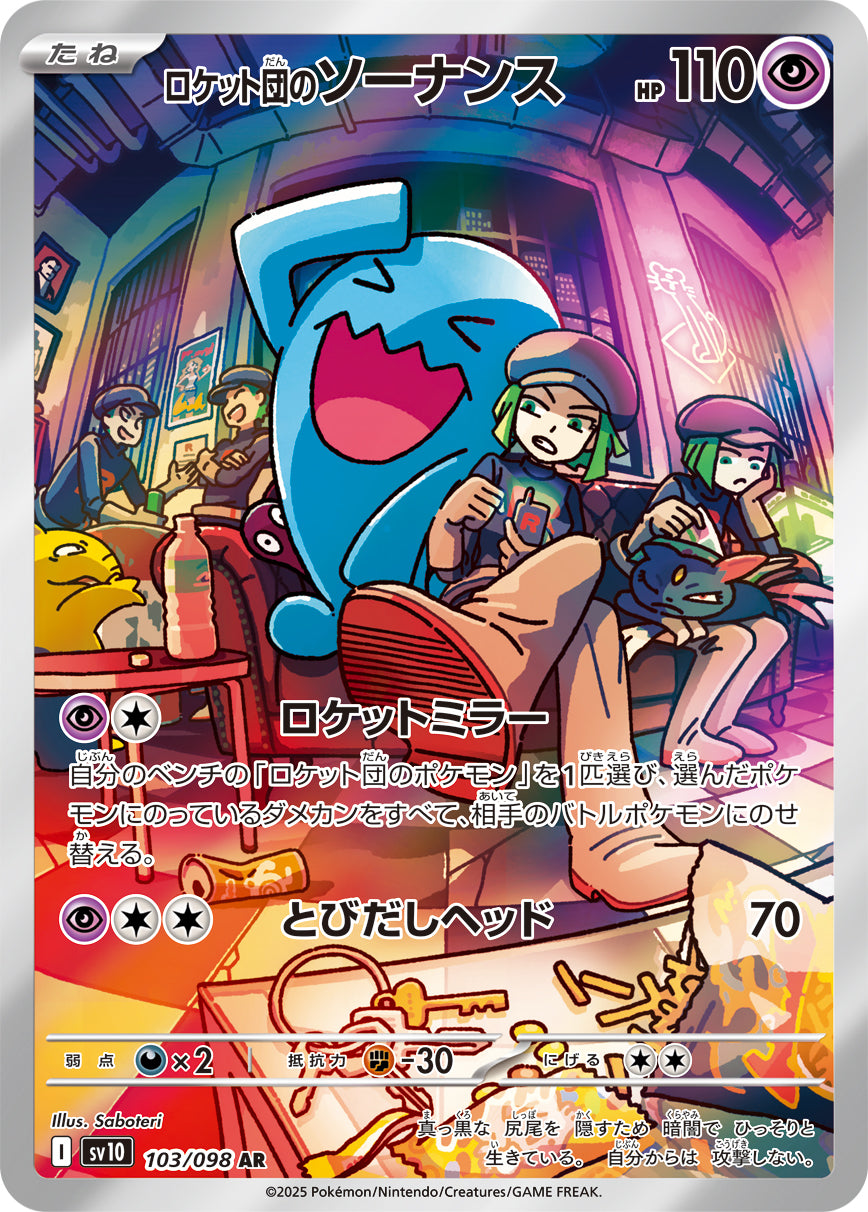 Team Rocket's Wobbuffet Pokemon card – SV10: The Glory of Team Rocket 103/098