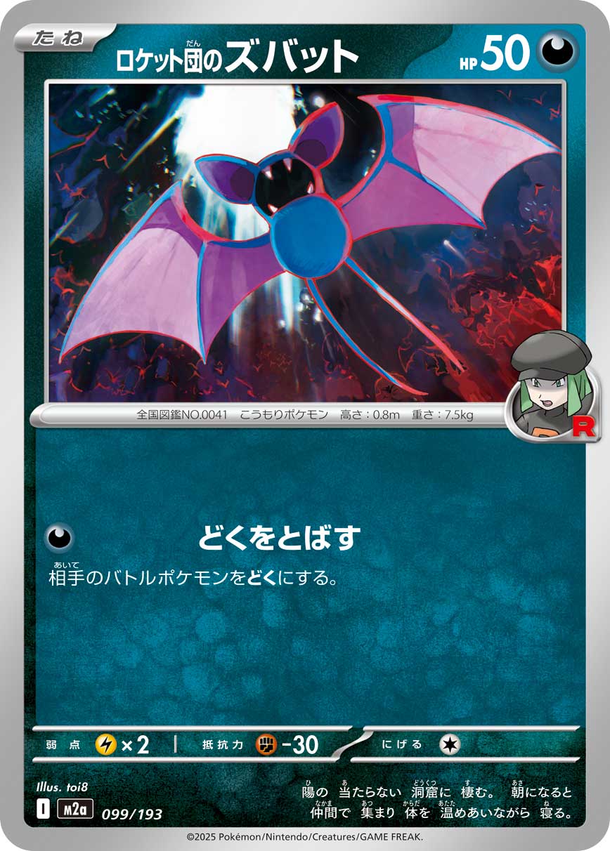 Team Rocket's Zubat (Energy Symbol Pattern) Pokemon card – M2a: High Class Pack: MEGA Dream ex 099/193