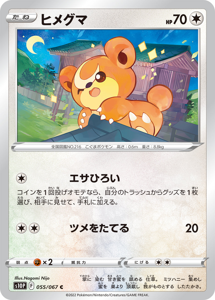 Teddiursa Pokemon card – S10P: Space Juggler 055/067