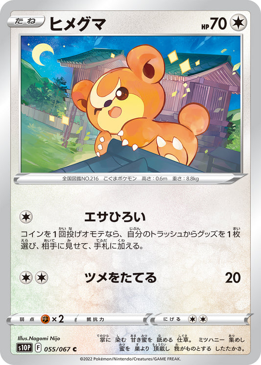 Teddiursa Pokemon card – S10P: Space Juggler 055/067