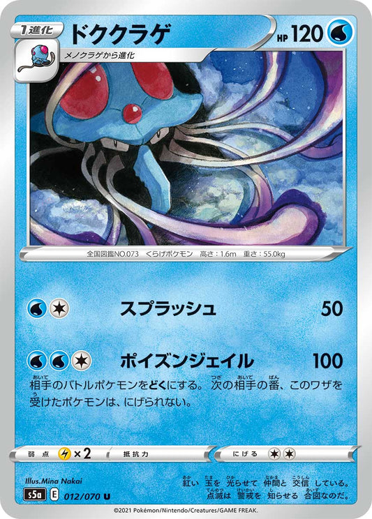 Tentacruel Pokemon card – S5a: Peerless Fighters 012/070