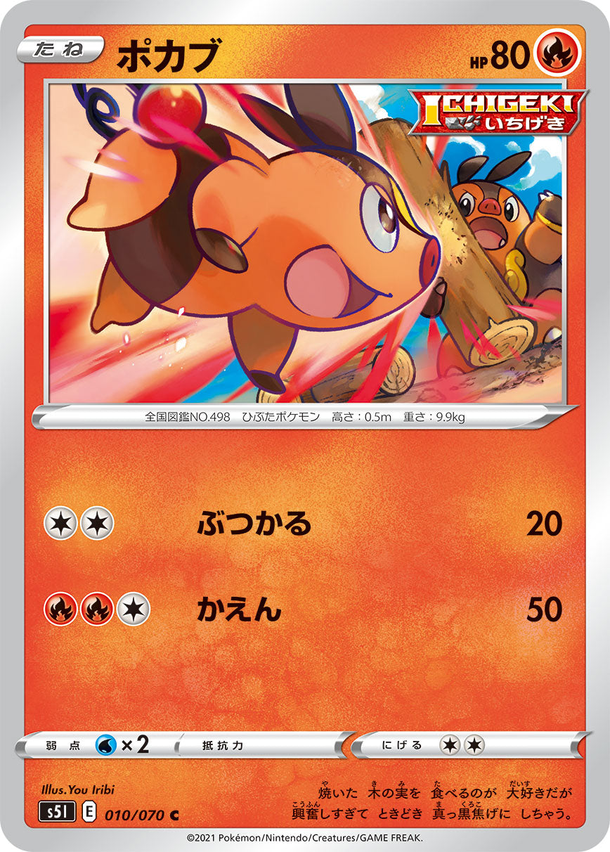 Tepig Pokemon card – S5I: Single Strike Master 010/070