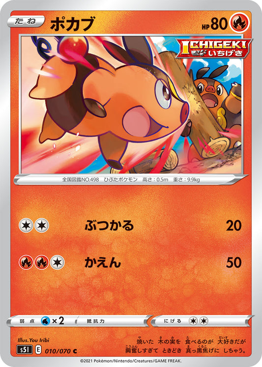 Tepig Pokemon card – S5I: Single Strike Master 010/070
