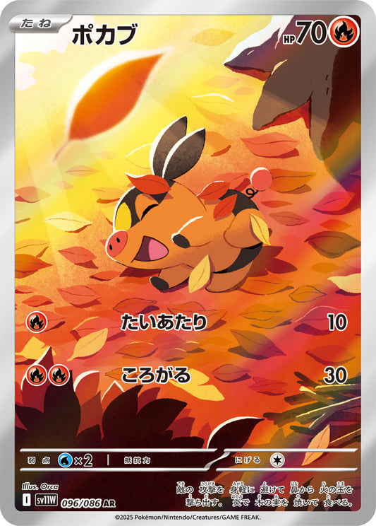Tepig Pokemon card – SV11W: White Flare 096/086