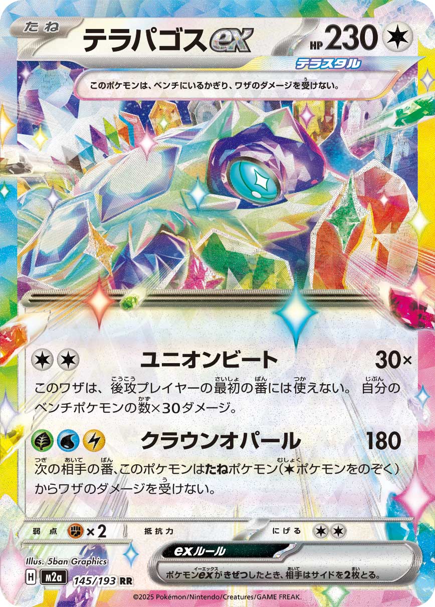 Terapagos ex Pokemon card – M2a: High Class Pack: MEGA Dream ex 145/193