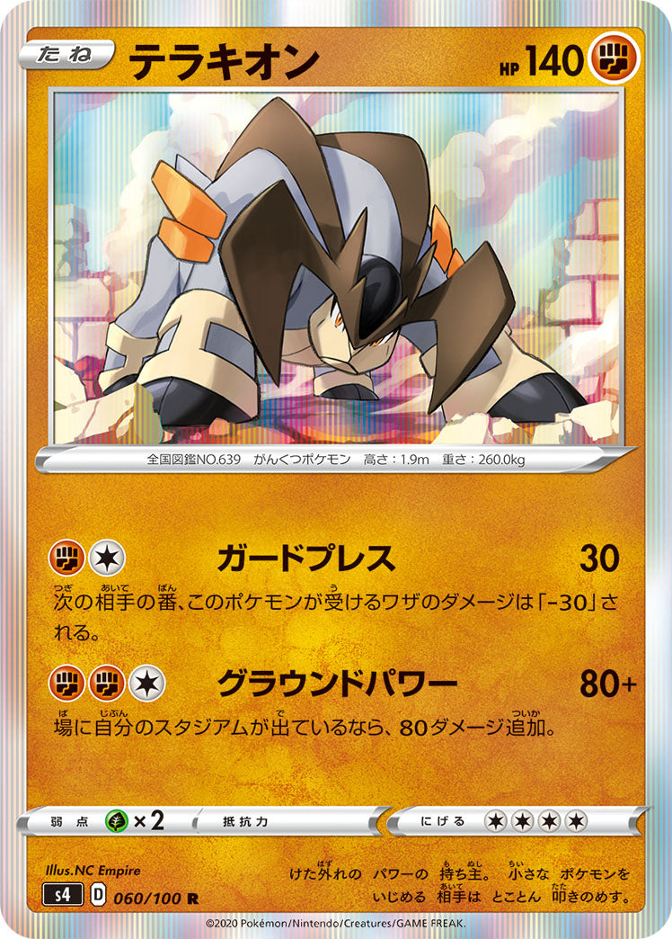 Terrakion Pokemon card – S4: Amazing Volt Tackle 060/100
