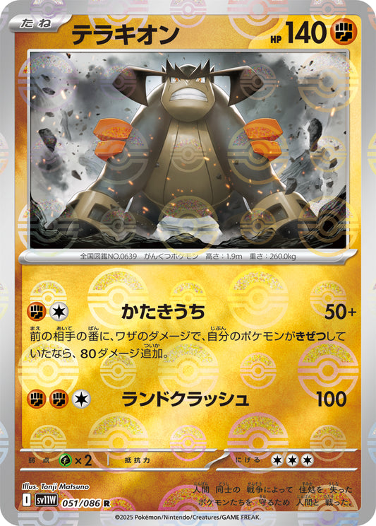 Terrakion Pokemon card – SV11W: White Flare 051/086