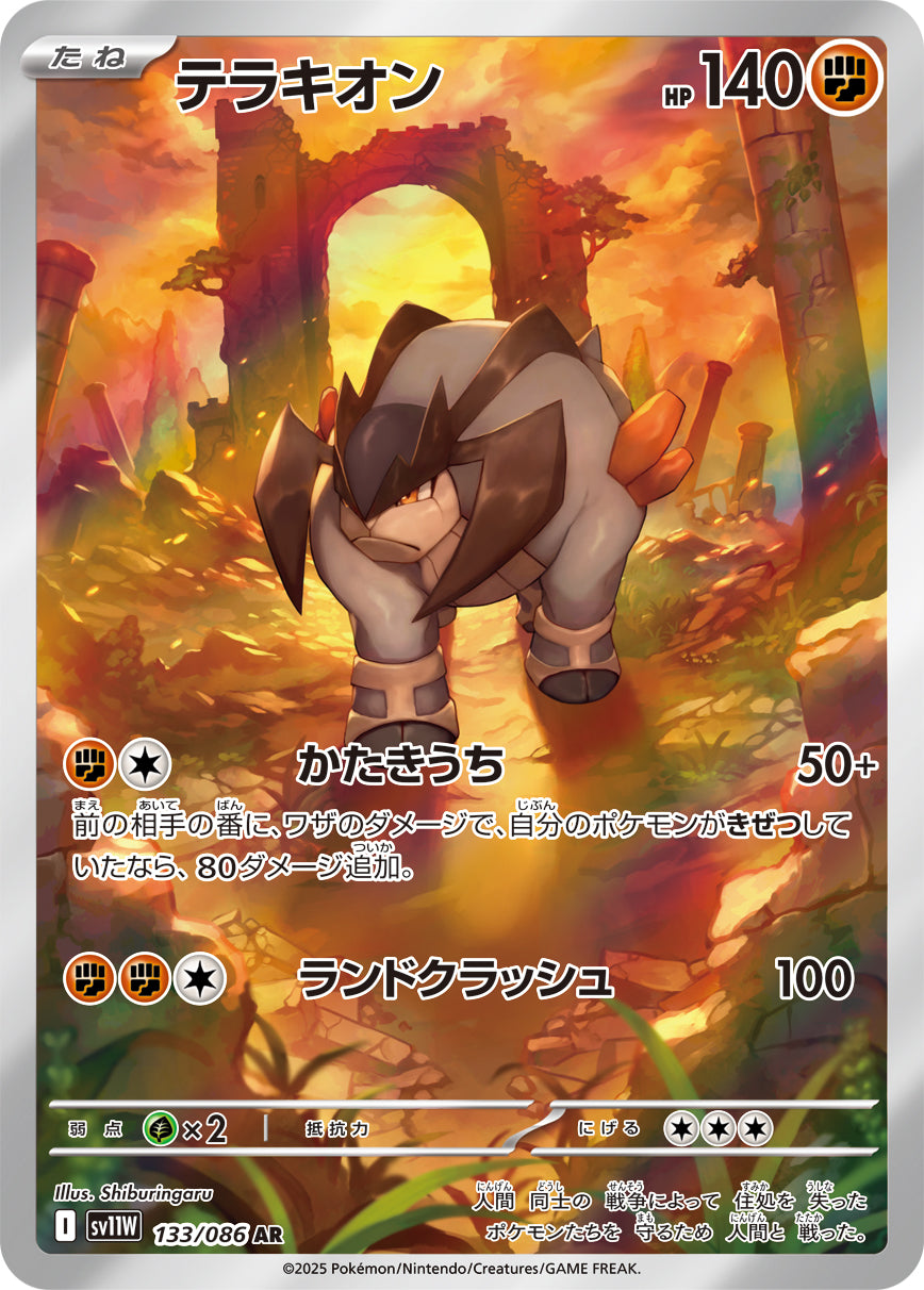 Terrakion Pokemon card – SV11W: White Flare 133/086