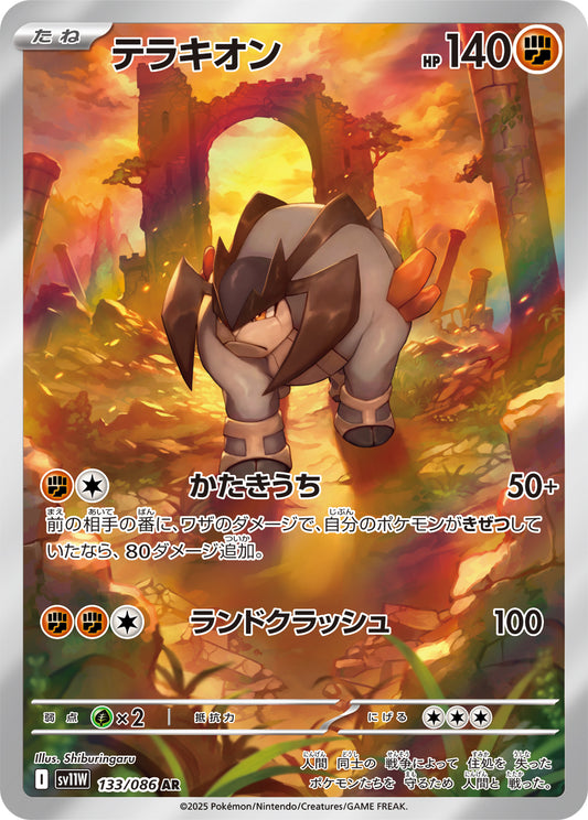 Terrakion Pokemon card – SV11W: White Flare 133/086