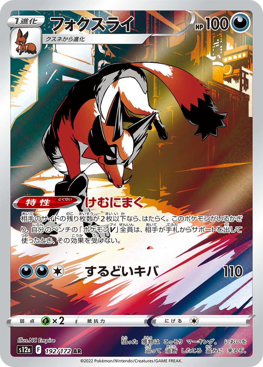 Thievul Pokemon card – S12a: VSTAR Universe 192/172