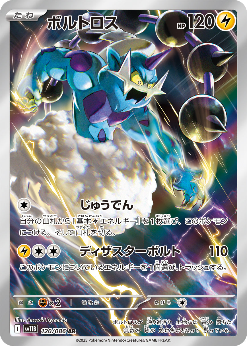 Thundurus Pokemon card – SV11B: Black Bolt 120/086