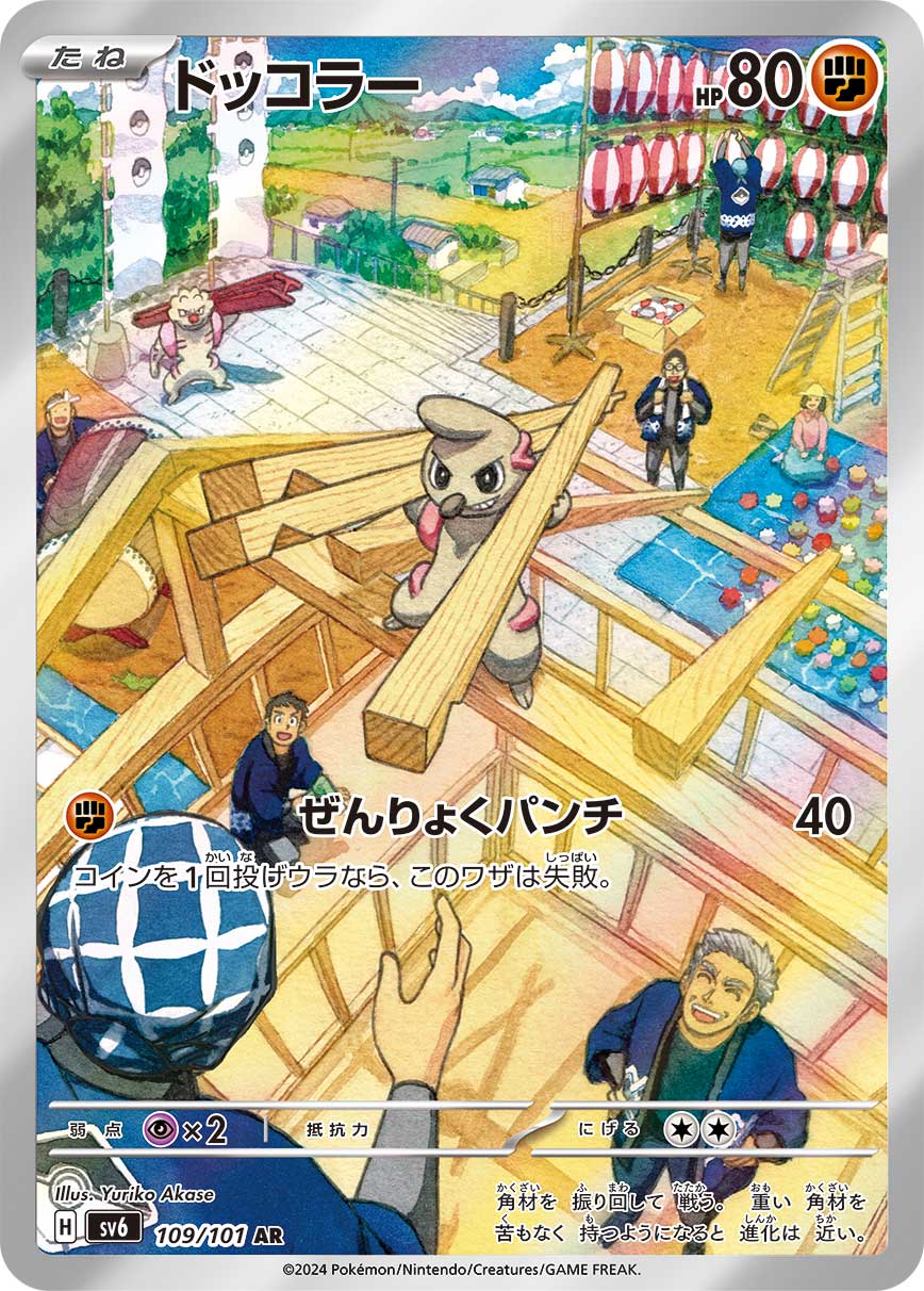Timburr Pokemon card – SV6: Transformation Mask 109/101