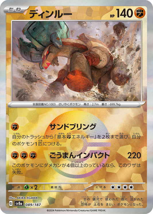 Ting-Lu (Master Ball Pattern) Pokemon card – SV8a: Terastal Fest ex 089/187