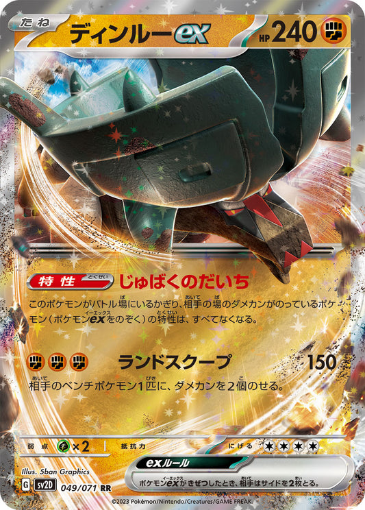 Ting-Lu ex Pokemon card – SV2D: Clay Burst 049/071