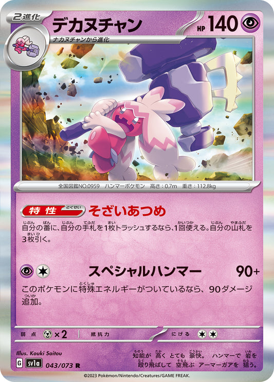 Tinkaton Pokemon card – SV1a: Triplet Beat 043/073