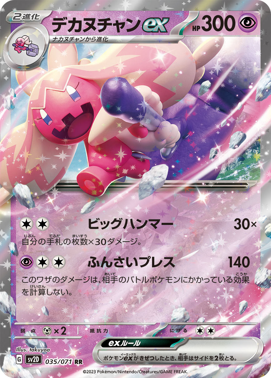 Tinkaton ex Pokemon card – SV2D: Clay Burst 035/071