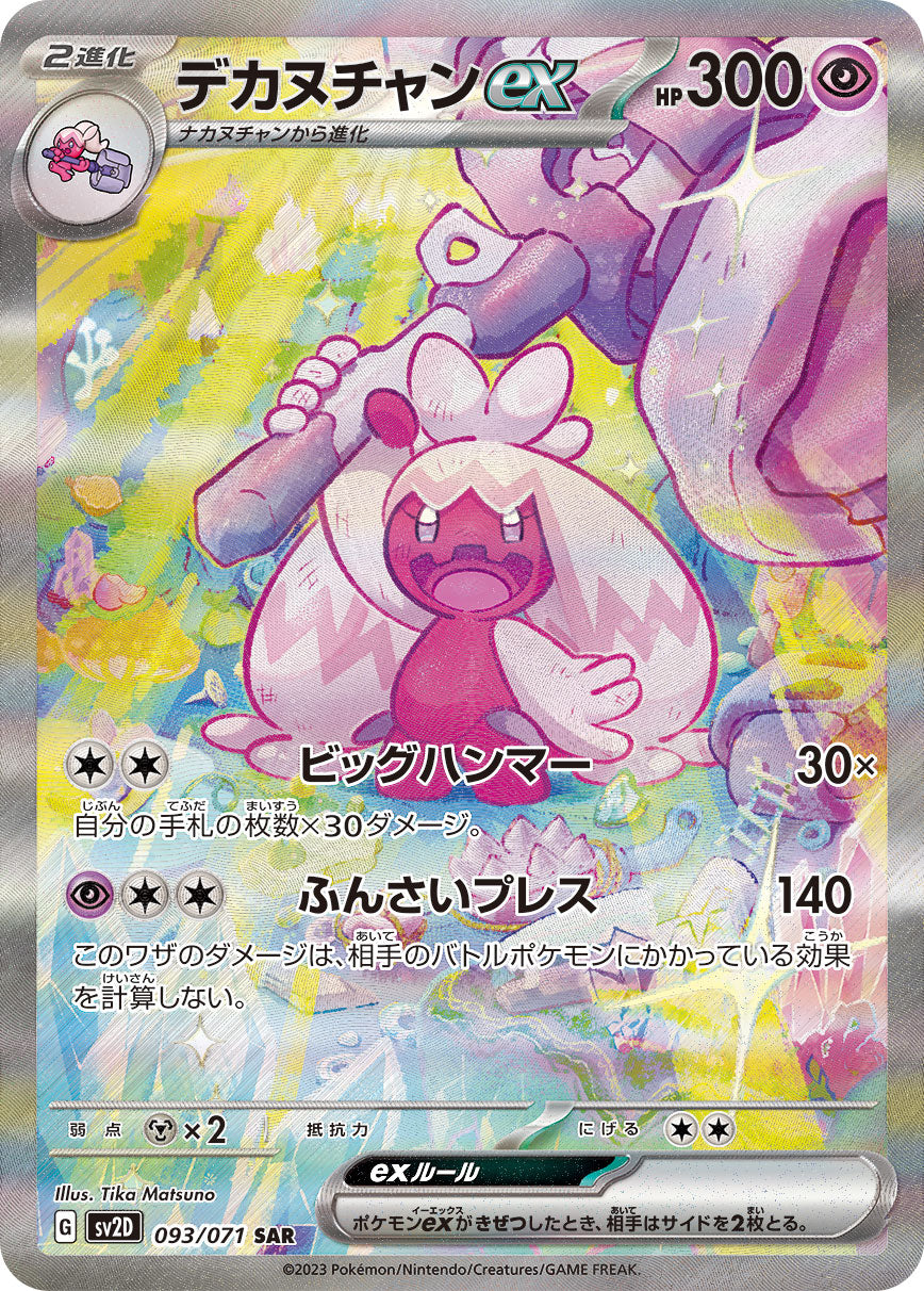Tinkaton ex Pokemon card – SV2D: Clay Burst 093/071