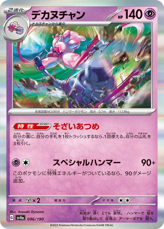 Tinkaton Pokemon card – SV4a: Shiny Treasure ex 096/190