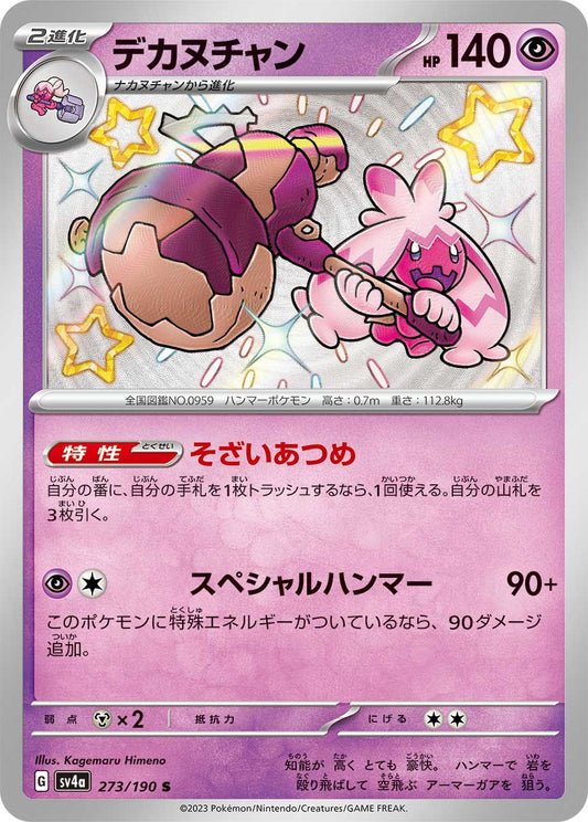 Tinkaton Pokemon card – SV4a: Shiny Treasure ex 273/190