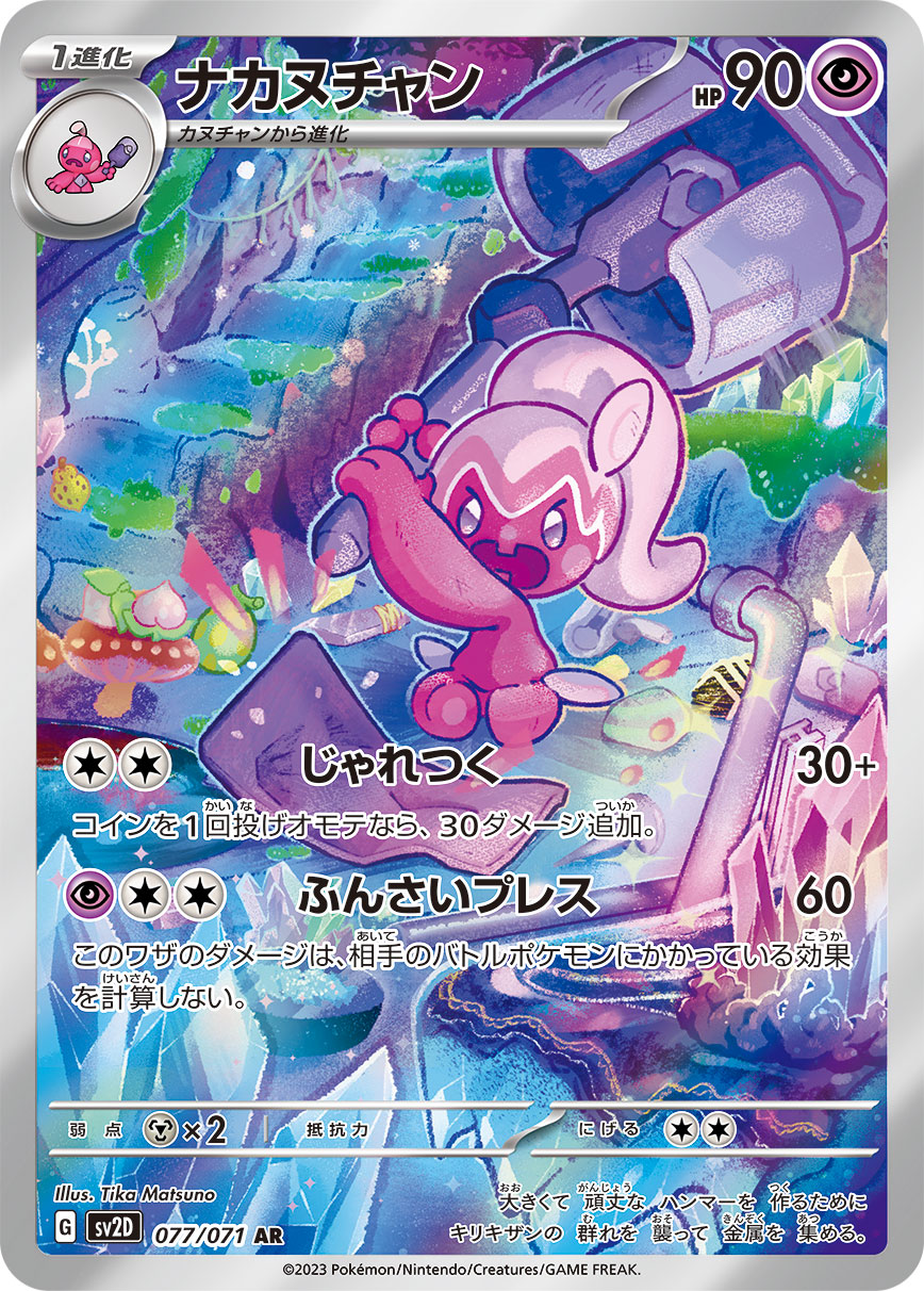 Tinkatuff Pokemon card – SV2D: Clay Burst 077/071