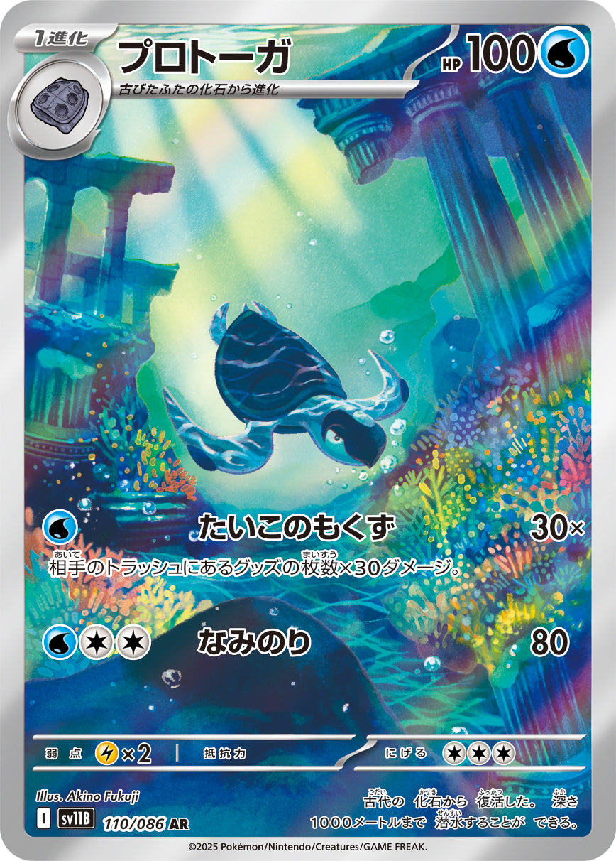Tirtouga Pokemon card – SV11B: Black Bolt 110/086