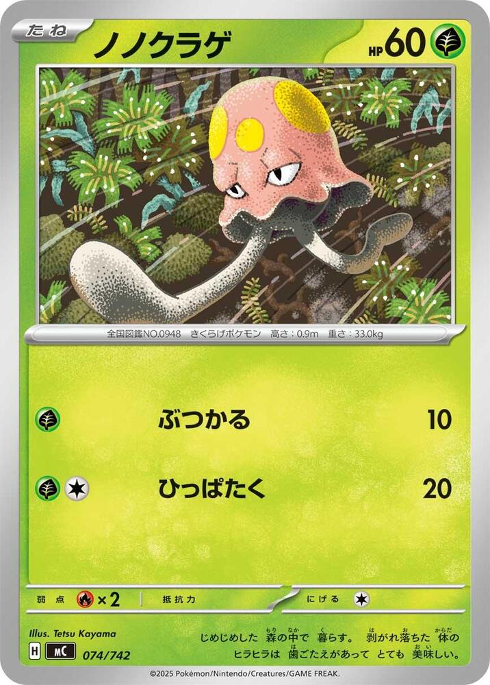 Toedscool Pokemon card – 074/742