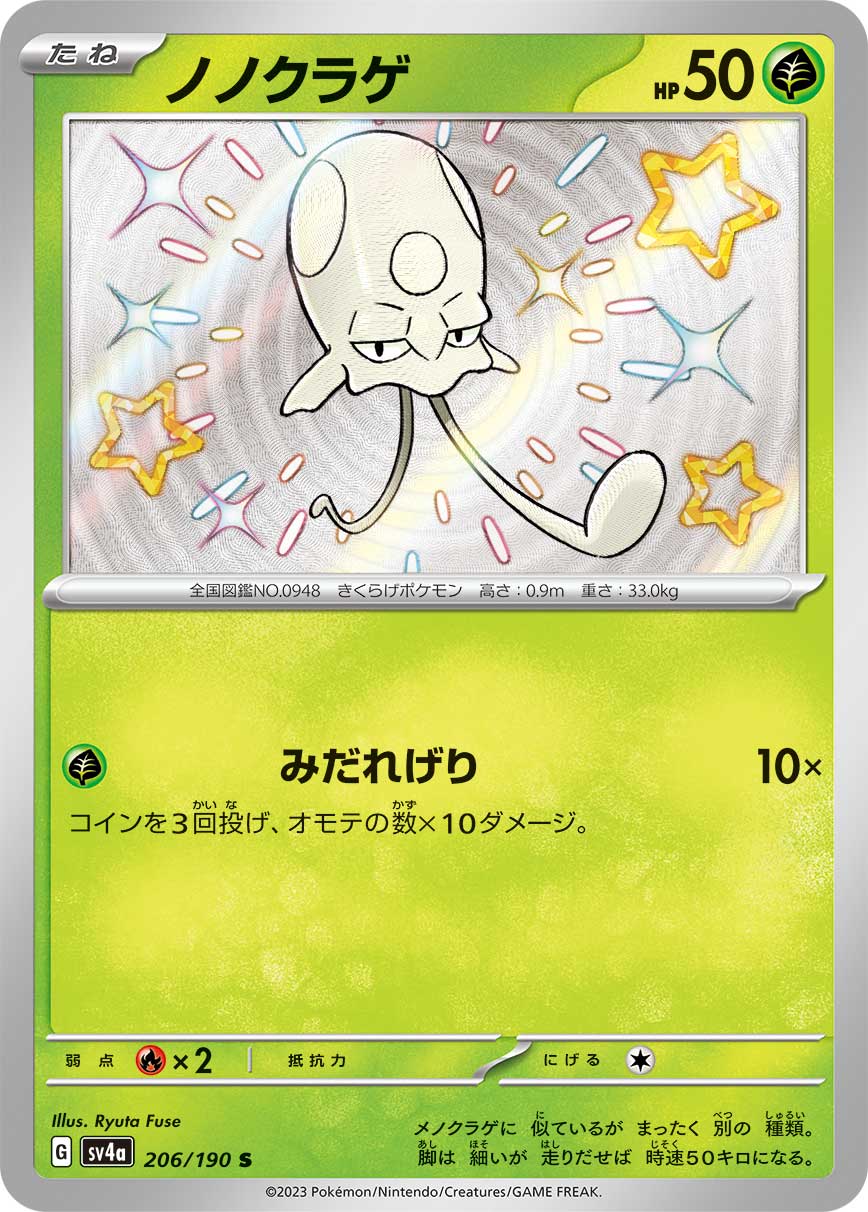 Toedscool Pokemon card – SV4a: Shiny Treasure ex 206/190