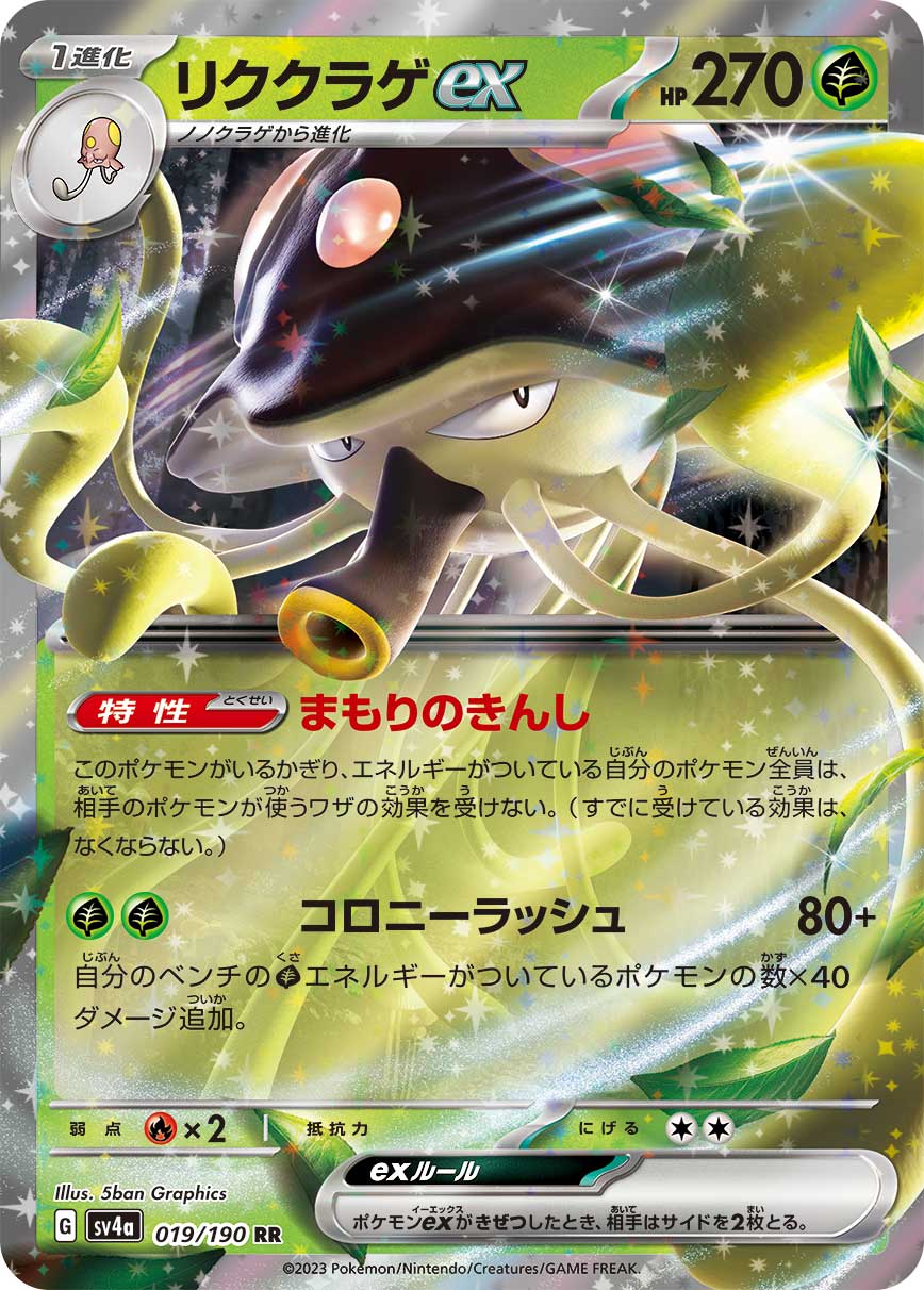 Toedscruel ex Pokemon card – SV4a: Shiny Treasure ex 019/190
