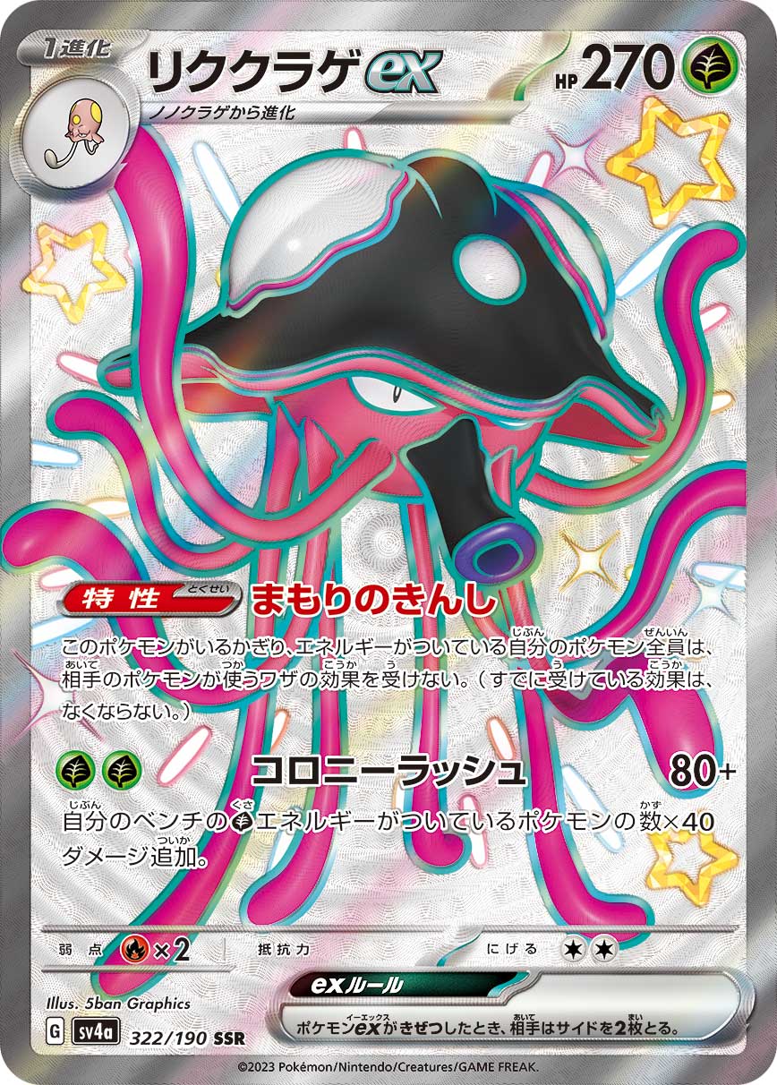 Toedscruel ex Pokemon card – SV4a: Shiny Treasure ex 322/190