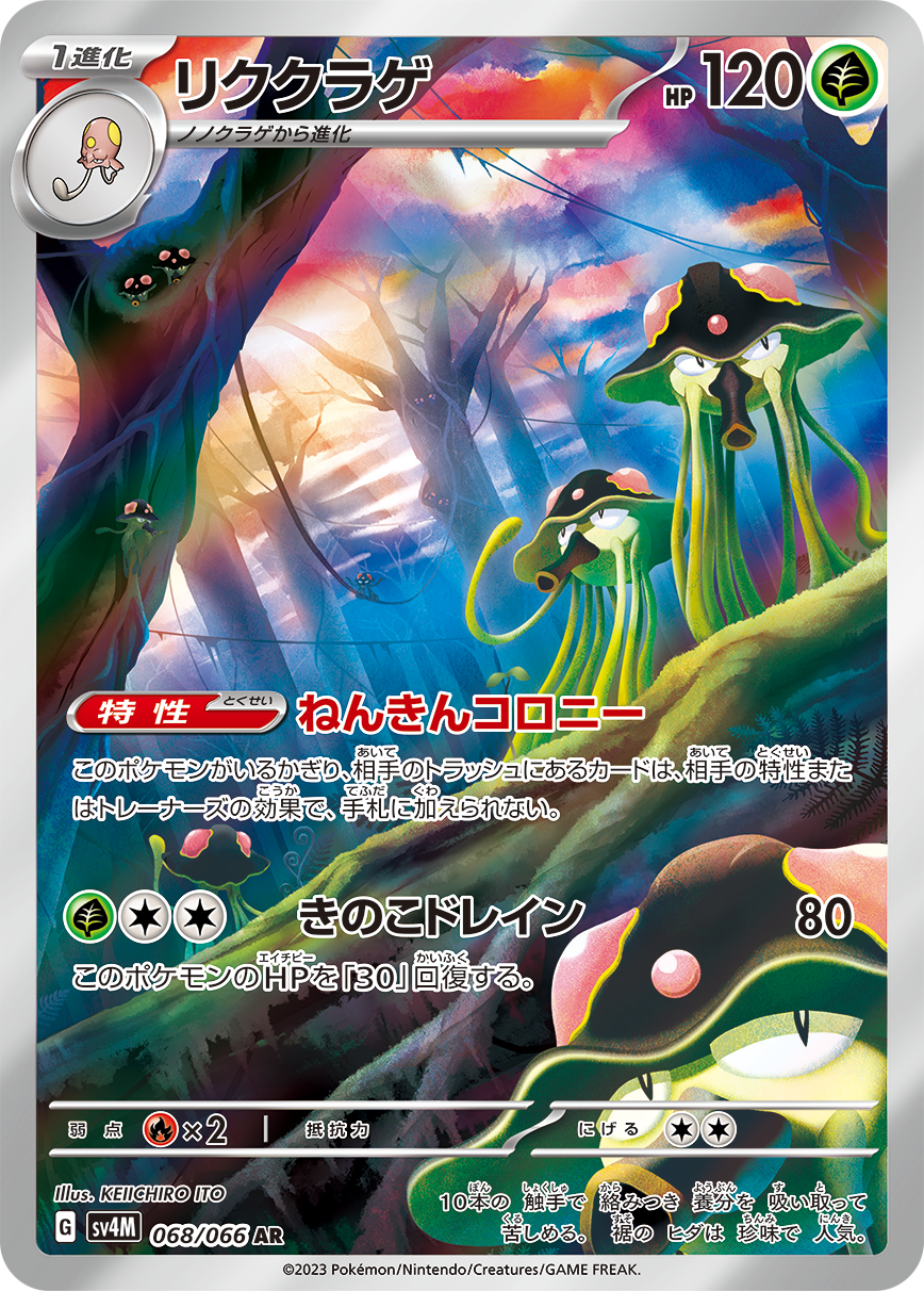 Toedscruel Pokemon card – SV4M: Future Flash 068/066