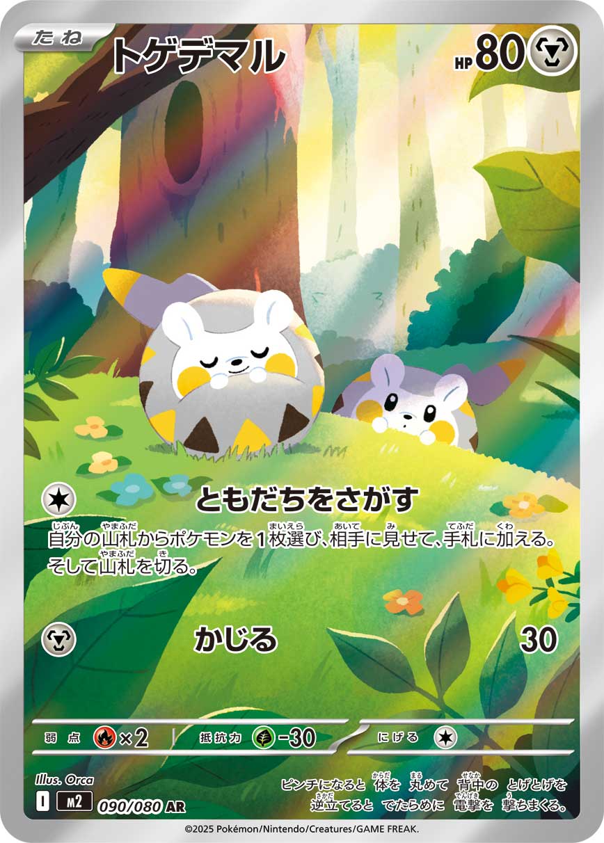 Togedemaru Pokemon card – M2: Inferno X 090/80