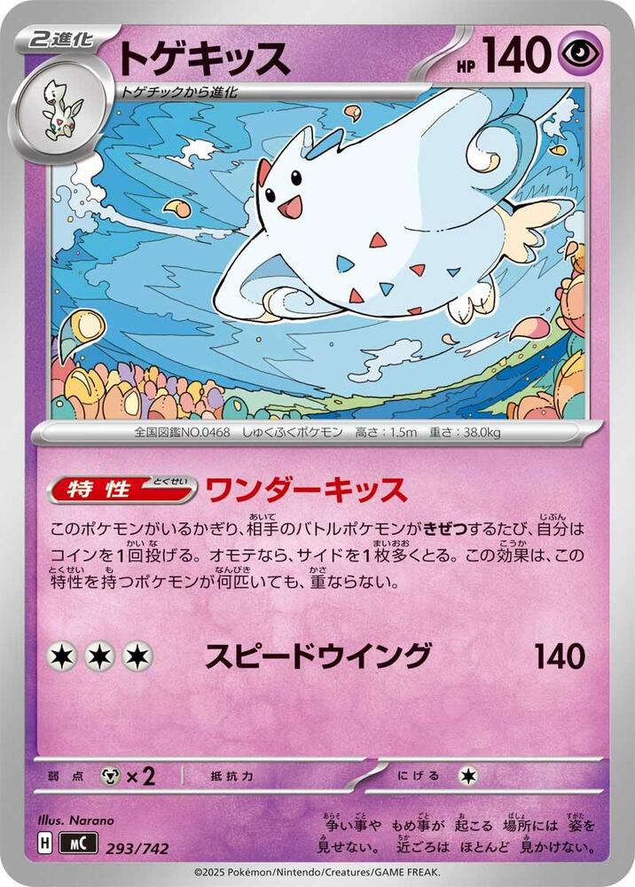 Togekiss Pokemon card – 293/742