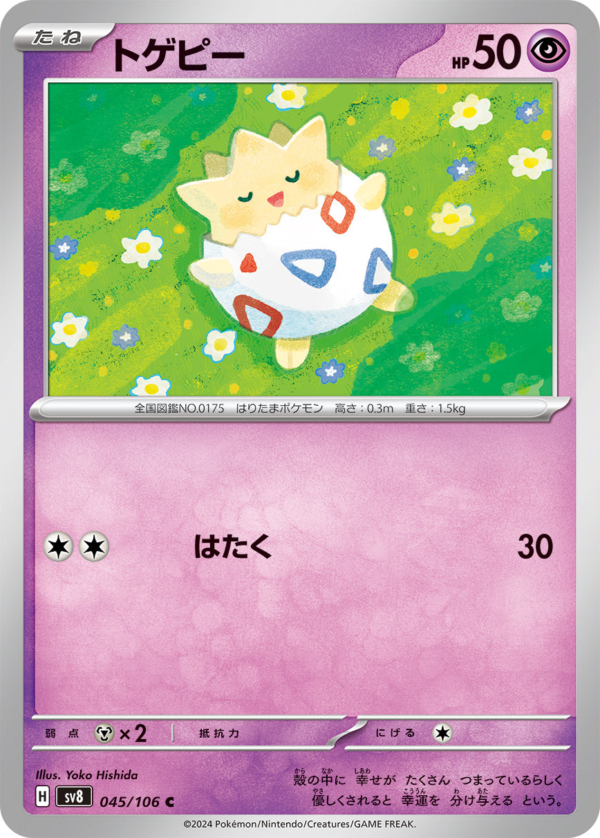 Togepi Pokemon card – SV8: Super Electric Breaker 045/106