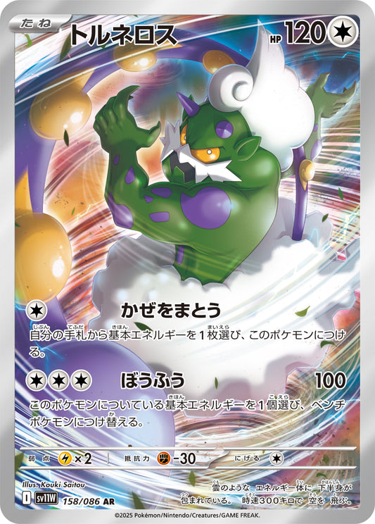 Tornadus Pokemon card – SV11W: White Flare 158/086