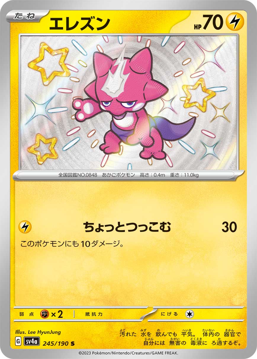 Toxel Pokemon card – SV4a: Shiny Treasure ex 245/190