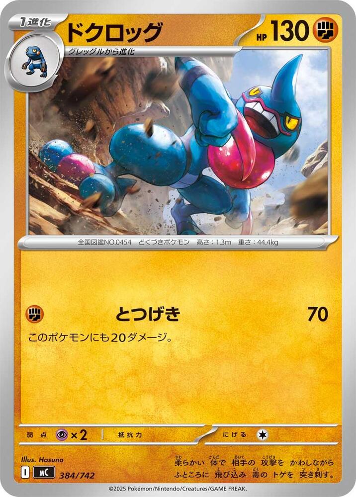 Toxicroak Pokemon card – 384/742