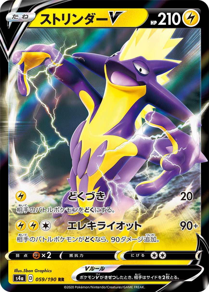Toxtricity V Pokemon card – S4a: Shiny Star V 059/190