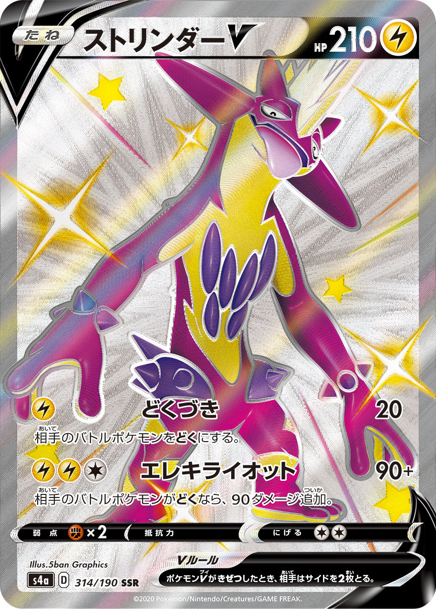Toxtricity V Pokemon card – S4a: Shiny Star V 314/190