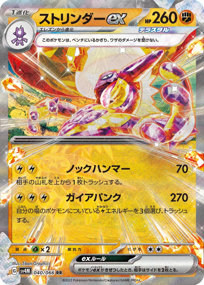 Toxtricity ex Pokemon card – SV4M: Future Flash 040/066