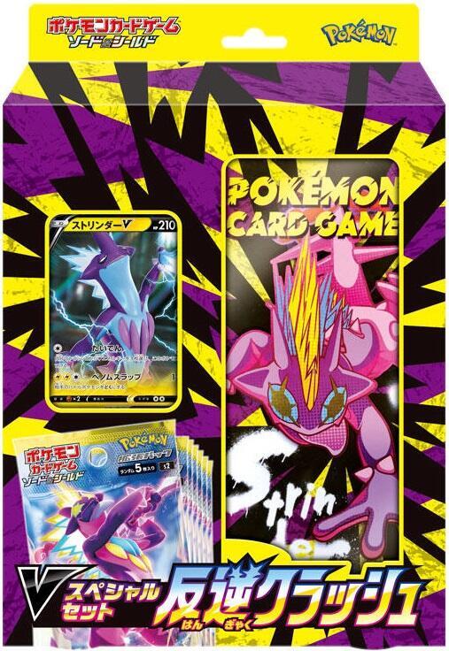 Toxtricity V Special Set Pokemon card – S2: Rebellion Crash