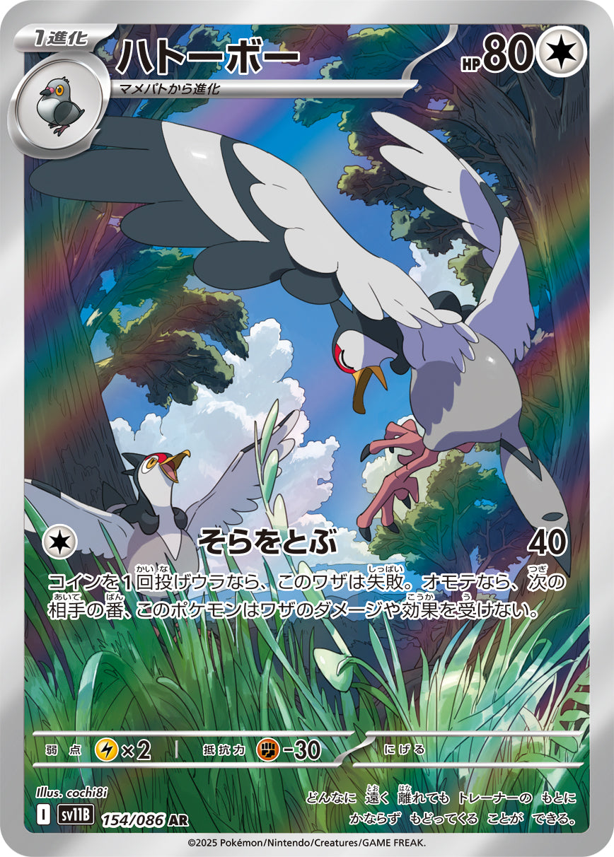 Tranquill Pokemon card – SV11B: Black Bolt 154/086