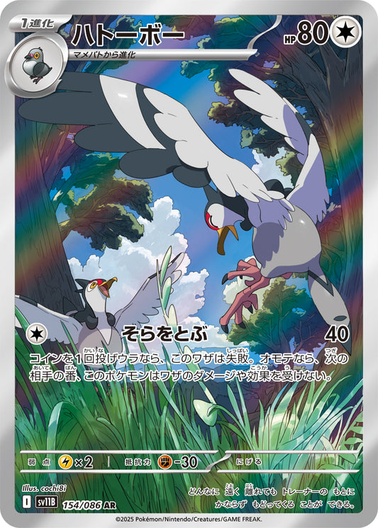 Tranquill Pokemon card – SV11B: Black Bolt 154/086
