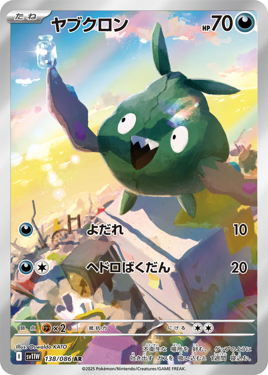 Trubbish Pokemon card – SV11W: White Flare 138/086