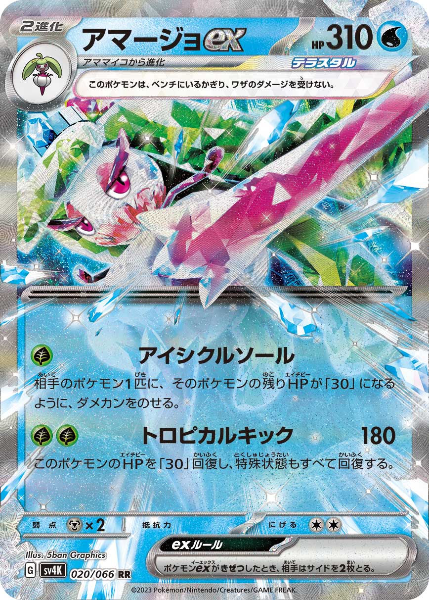 Tsareena ex Pokemon card – SV4K: Ancient Roar 020/066