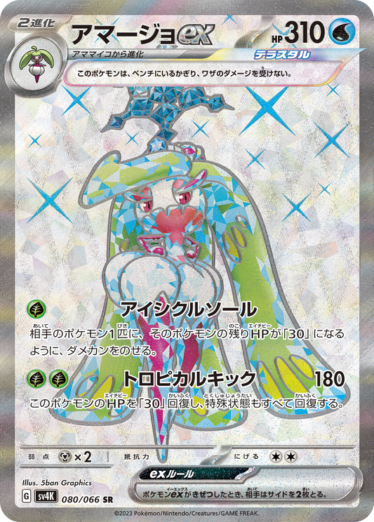 Tsareena ex Pokemon card – SV4K: Ancient Roar 080/066