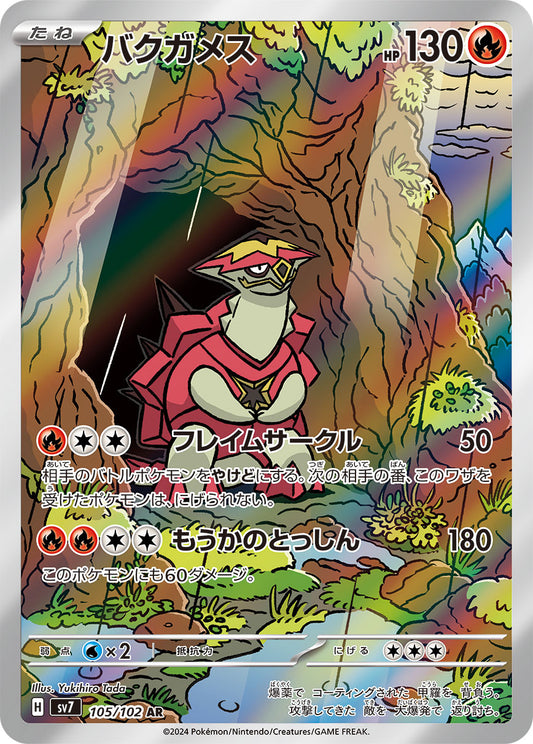 Turtonator Pokemon card – SV7: Stellar Miracle 105/102