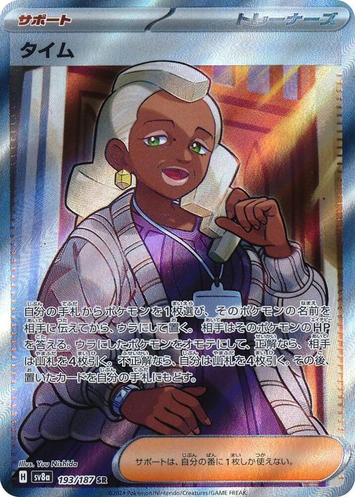 Tyme Pokemon card – SV8a: Terastal Fest ex 193/187