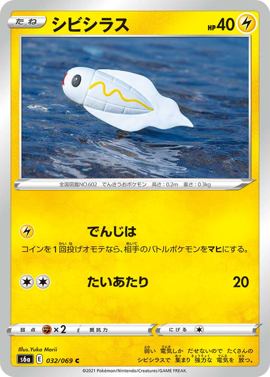 Tynamo Pokemon card – S6a: Eevee Heroes 032/069