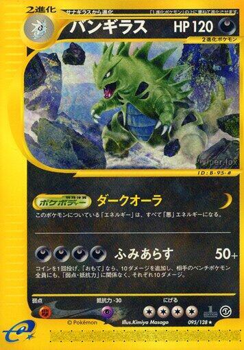 Tyranitar Pokemon card –  095/128