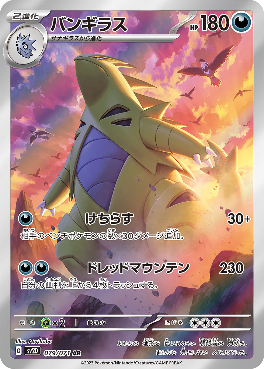 Tyranitar Pokemon card – SV2D: Clay Burst 079/071
